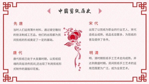中国风剪纸文化福字通用PPT模板
