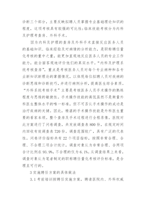 医学职称评聘革新策略论文.docx