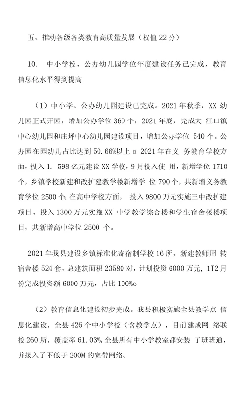 年度履行教育职责自查自评情况汇报