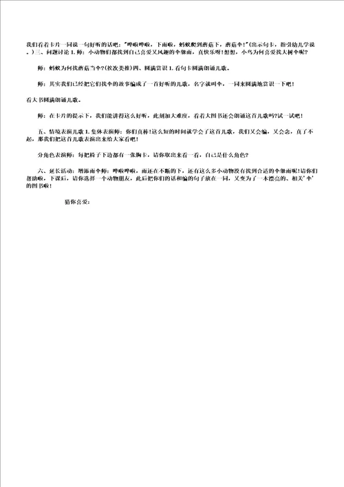 中班语言课教案