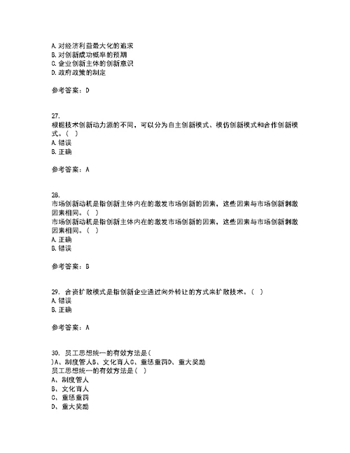 大连理工大学21秋《创新思维与创新管理》复习考核试题库答案参考套卷21