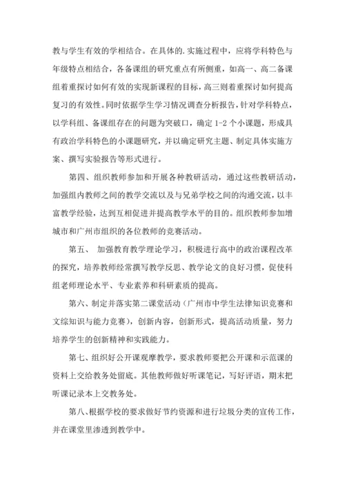 政治科组工作计划.docx