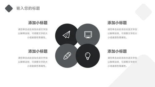 黑白极简风极简风运营计划PPT模板