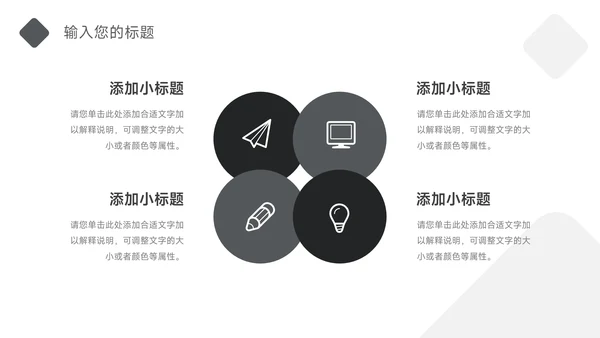 黑白极简风极简风运营计划PPT模板