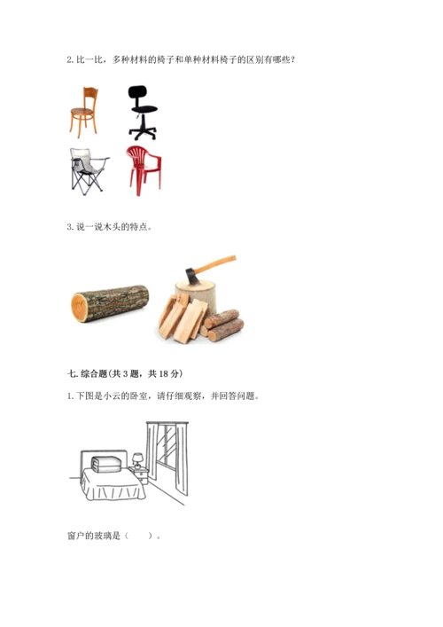 教科版二年级上册科学期末测试卷及参考答案（轻巧夺冠）.docx