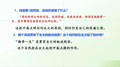 第14课 《回忆我的母亲》课件