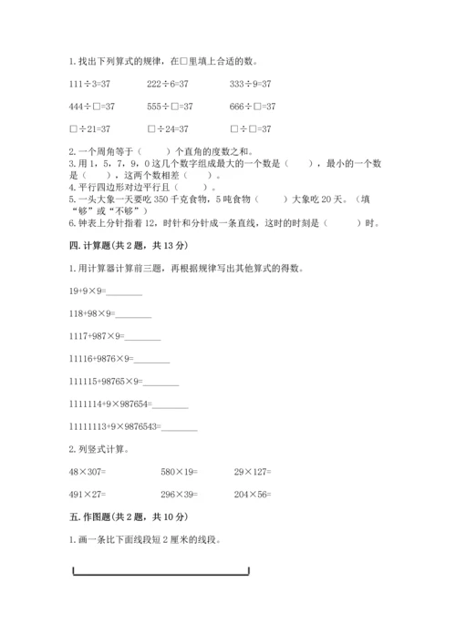 人教版四年级上册数学期末测试卷（中心小学）.docx