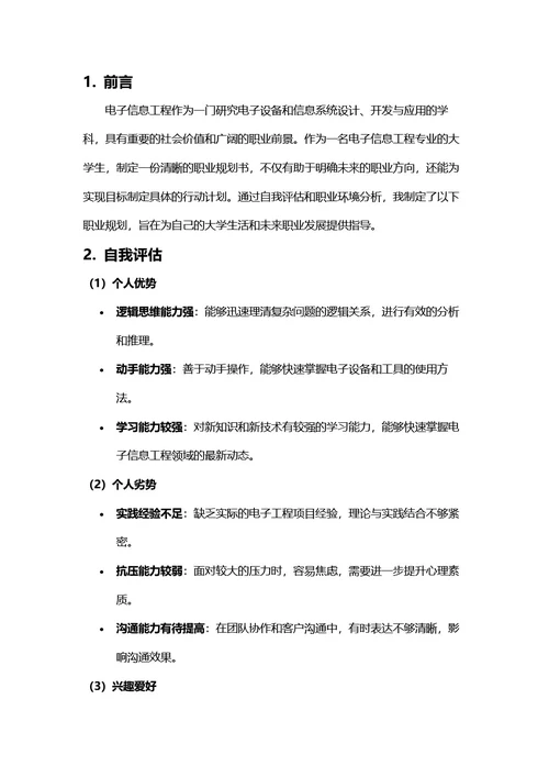 大学生职业规划书