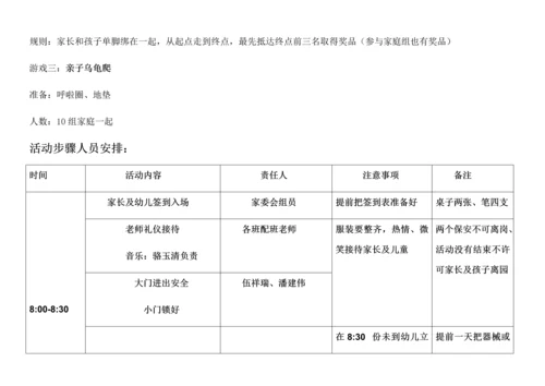 冬季亲子运动会活动专业方案.docx