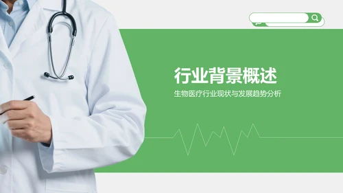 绿色商务风典型病例汇报与总结PPT模板