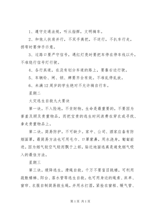 学校每天5分钟安全教育内容 (4).docx
