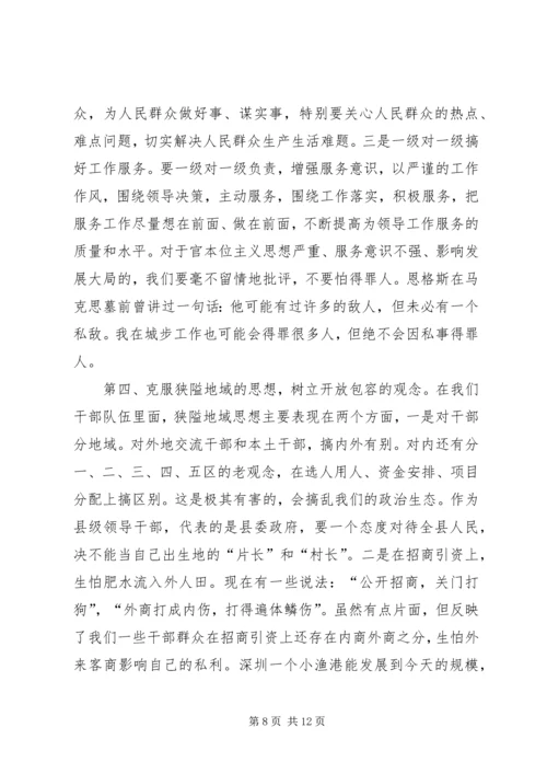 县委书记在全县解放思想座谈会上的讲话.docx