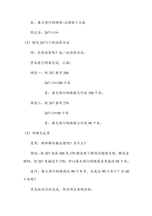 《2.3解决问题（1）》（教案）人教版三年级数学下册