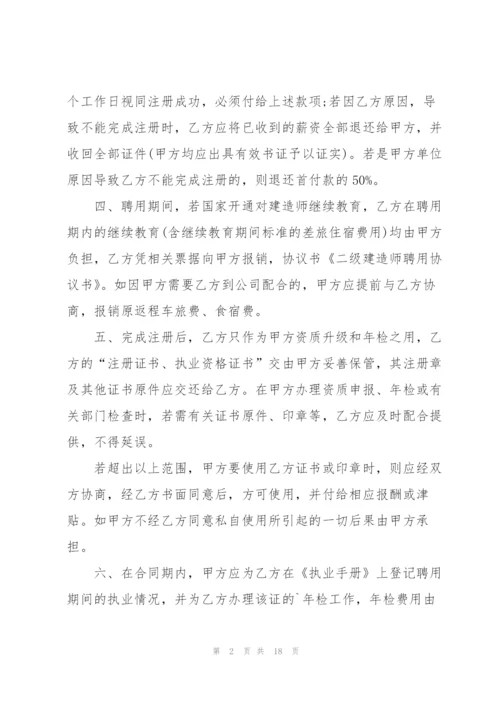 建造师解聘协议书模板.docx