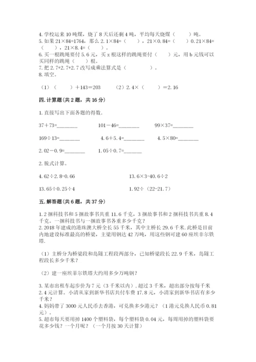 小学五年级上册数学期末考试试卷及参考答案（基础题）.docx