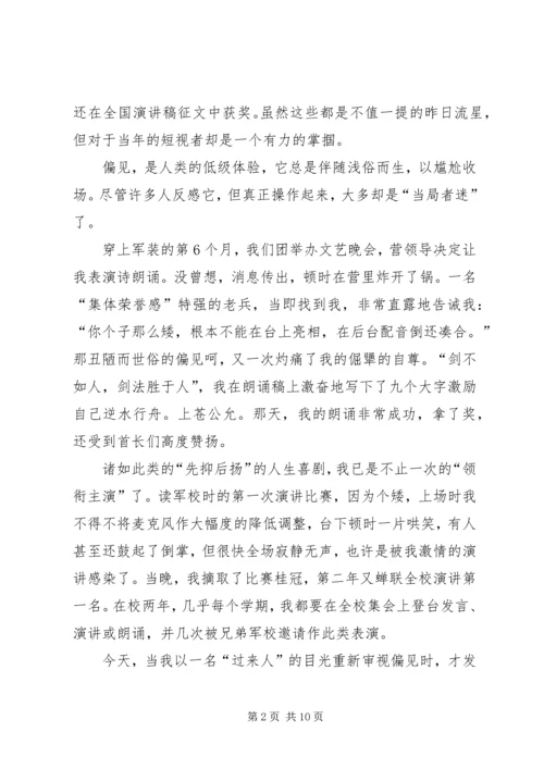 决不向偏见低头演讲稿.docx