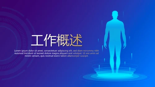 蓝色医疗人体科技动态PPT