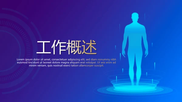 蓝色医疗人体科技动态PPT