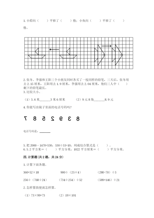 小学四年级下册数学期末测试卷附答案（巩固）.docx