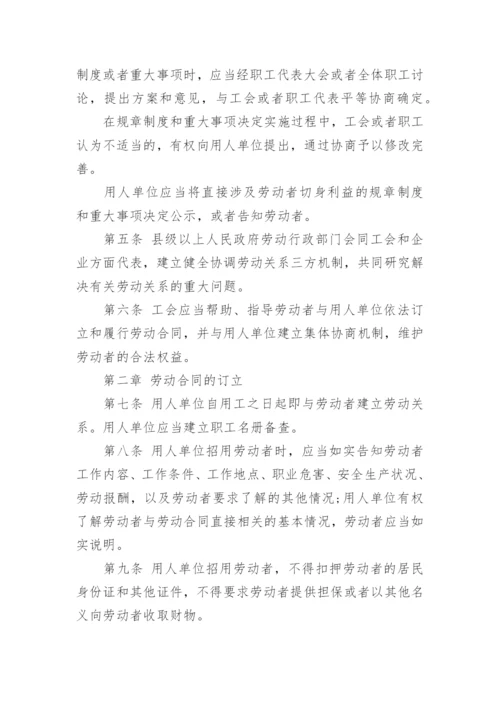 最新中华人民共和国劳动合同法.docx