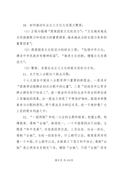 十七大以及十七届三中、四中、五中全会学习测试点.docx