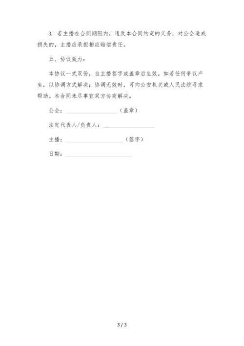 抖音主播转公会合同-.docx