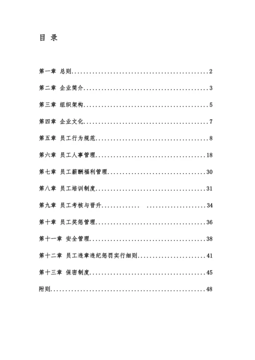 物业员工手册.docx