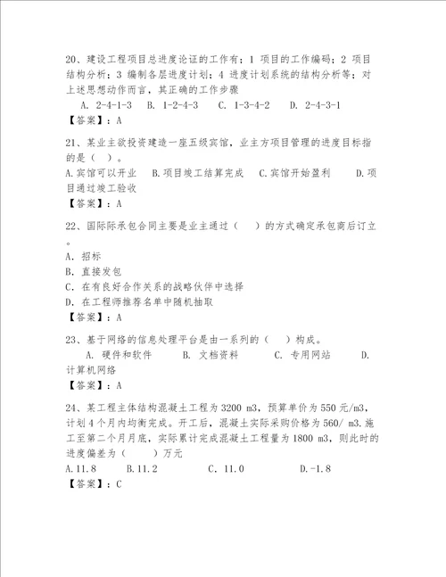 2023年一级建造师考试题库附答案a卷