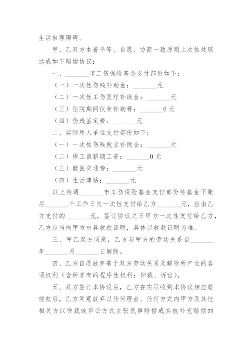 工伤一次性赔偿协议书_43.docx