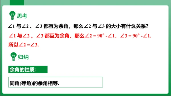 4.3.3 余角和补角 课件（共26张PPT）