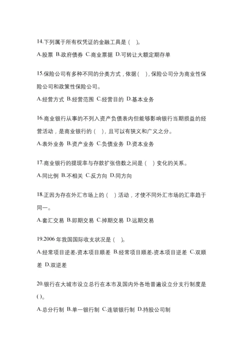 2023年湖南省国开金融学(原货币银行学)网上试题及答案.docx