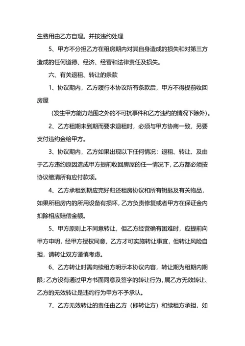 正规租房合同简单版word模板