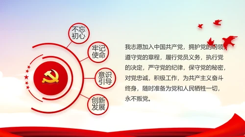 红色党建学习教育活动动态PPT模板