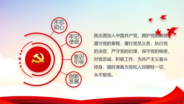 红色党建学习教育活动动态PPT模板