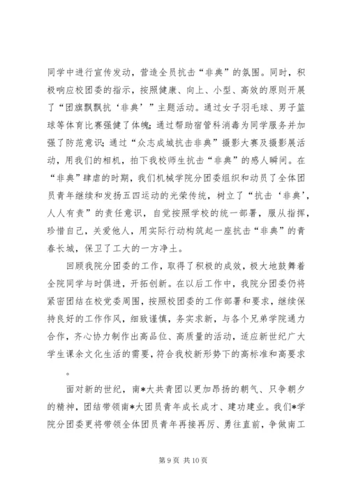 优秀团委事迹申报材料 (8).docx