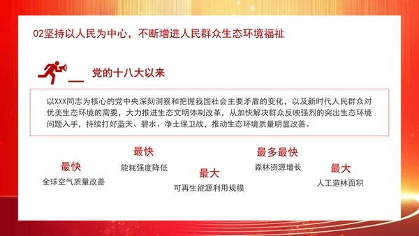 深化生态文明体制改革遵循六个坚持重大原则专题党课 PPT