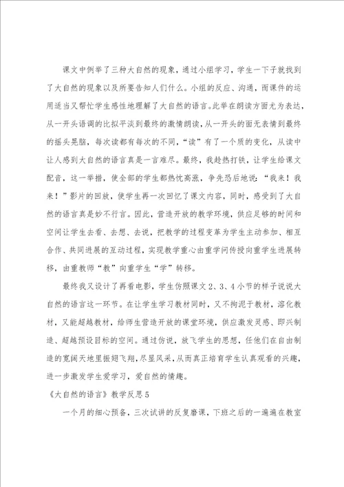 大自然的语言教学反思