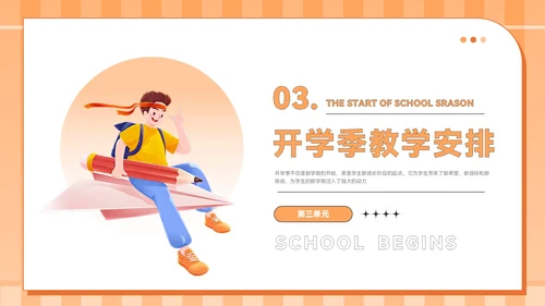 橙色插画风九月开学季PPT模板