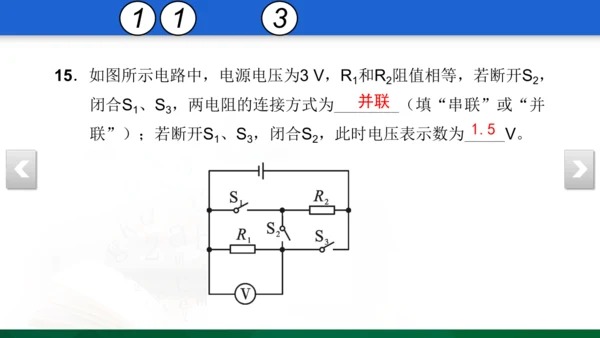 人教版 初中物理 九年级上学期 期中检测卷 13 习题课件（32张PPT）