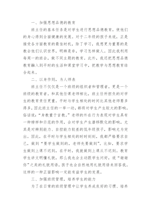 小学班主任安全教育工作总结.docx