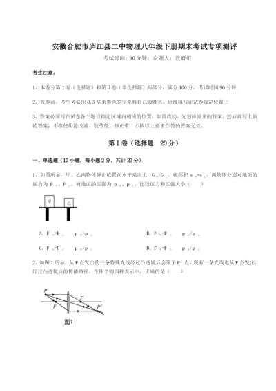 滚动提升练习安徽合肥市庐江县二中物理八年级下册期末考试专项测评试卷（解析版）.docx