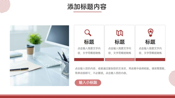 企业演讲校园大会发言比赛通用PPT模板