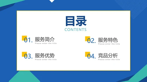 简约几何切割商业行业服务报告PPT模板