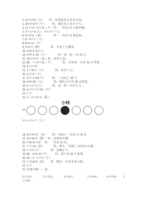 小学一年级数学应用题大全附参考答案（模拟题）.docx