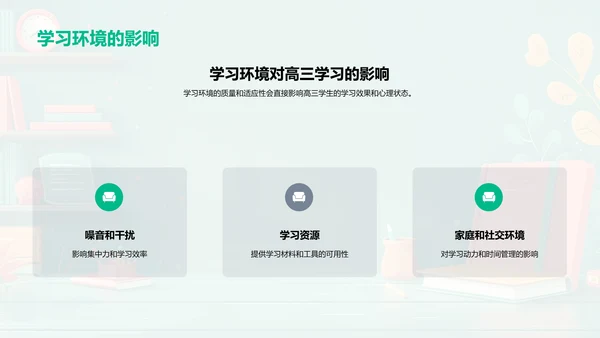 高三学习策略讲座PPT模板