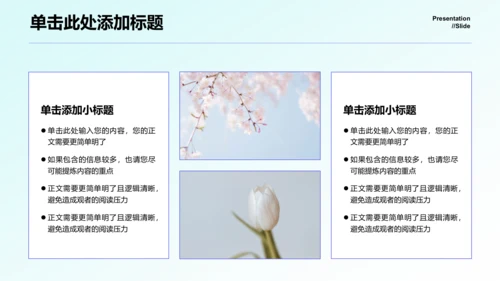 蓝色小清新繁华通用总结汇报演示PPT模板