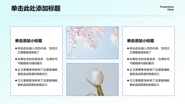 蓝色小清新繁华通用总结汇报演示PPT模板