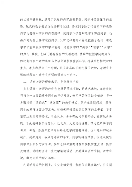 以生为本，追求课堂有效教学