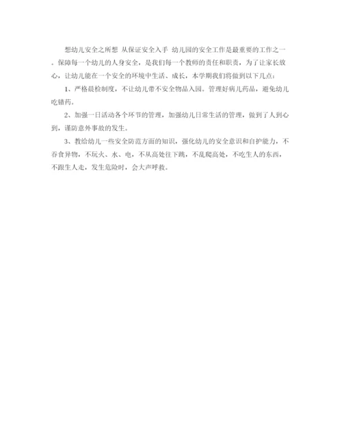 精编之幼儿园小班的班务工作计划范文.docx