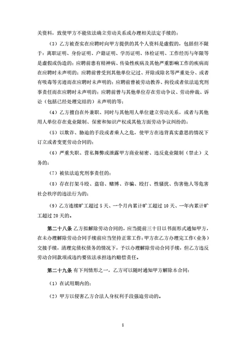 上海网络科技有限公司劳动合同